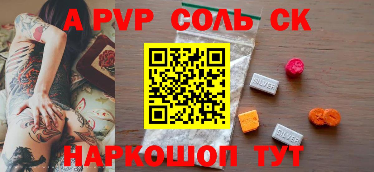 A PVP крисы CK  A PVP крисы CK  Alpha PVP кристаллы  Вход с VPN  Сорочинск 