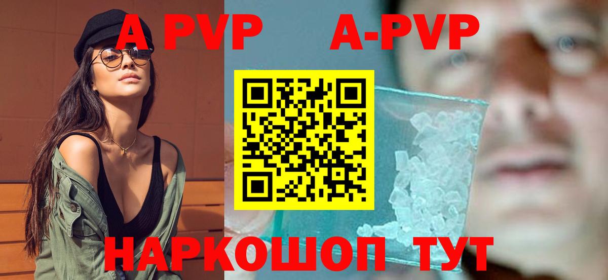 APVP кристаллы Сорочинск