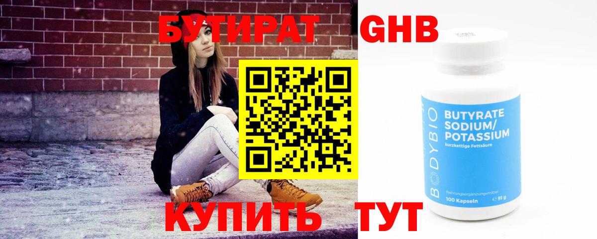 БУТИРАТ  Вход с VPN  Сорочинск  Бутират бутик 