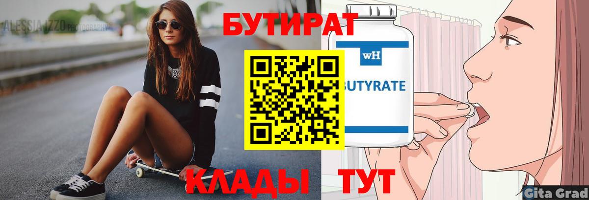 БУТИРАТ буратино Сорочинск