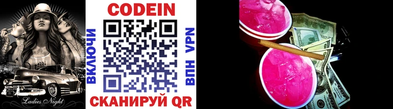 Codein напиток Lean (лин)  цена наркотик  Сорочинск 