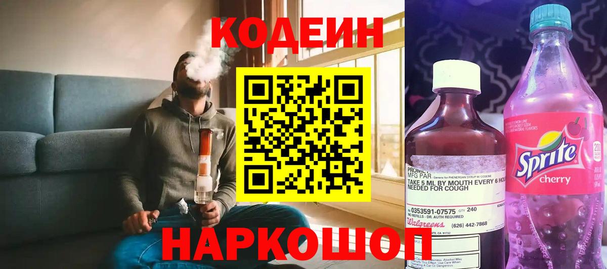 Сорочинск  Codein напиток Lean (лин)  Вход с VPN  магазин продажи наркотиков  Кодеиновый сироп Lean напиток Lean (лин) 