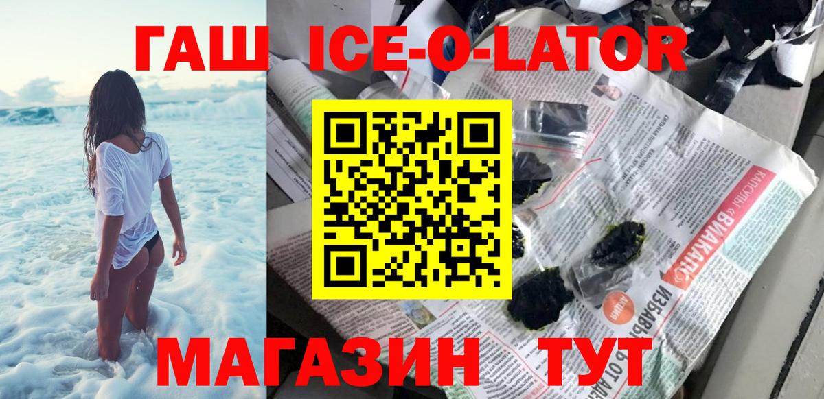 ГАШ Ice-O-Lator Сорочинск
