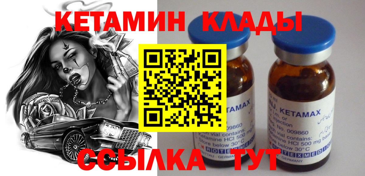 Кетамин VHQ  Вход с VPN  даркнет состав  Сорочинск 